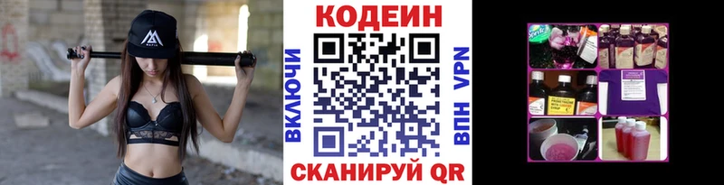 Кодеиновый сироп Lean Purple Drank  Новомичуринск 